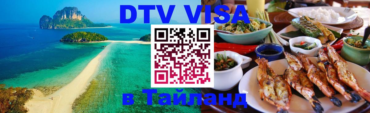 Цены на DTV визу в Таиланд — пакеты услуг, достаточно даже паспорта - Кабул  05.10.2025 